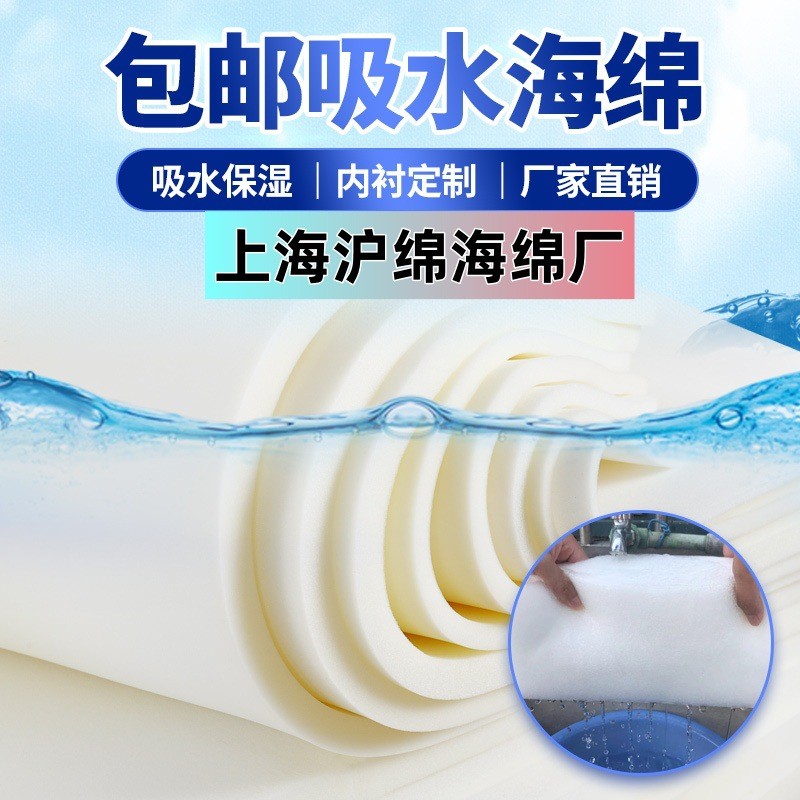 吸水海绵 / 吸油海绵｜阻燃过滤功能海绵定制厂家 - PVA 吸水棉、活性炭吸油棉等，适用于清洁、工业吸油场景。