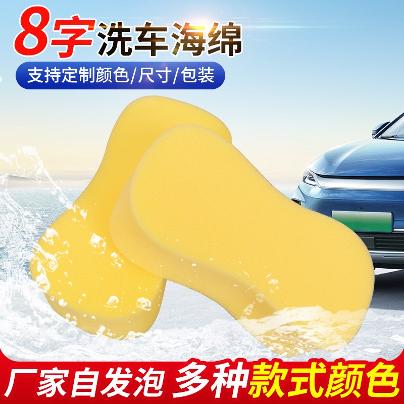 洗车海绵 / 清洁海绵｜清洁日用海绵批发厂家 - 洗车房、日常清洁用途。