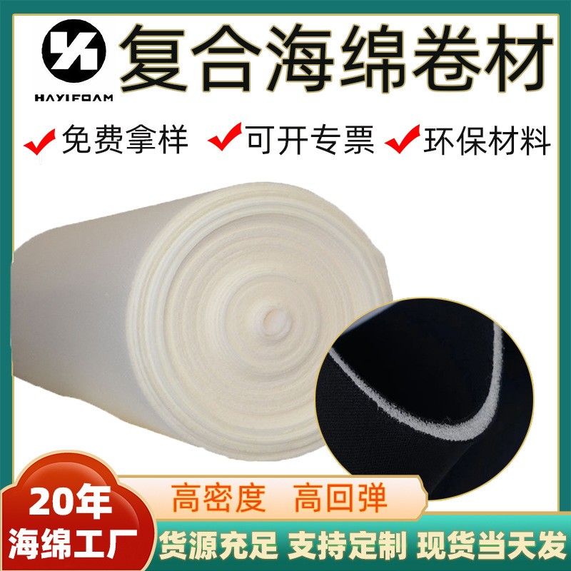 箱包与服装复合海绵｜工业设备缓冲过滤海绵加工厂家 - 海绵可与针织布、网布或其他面料复合，用于箱包、服装和软体内衬