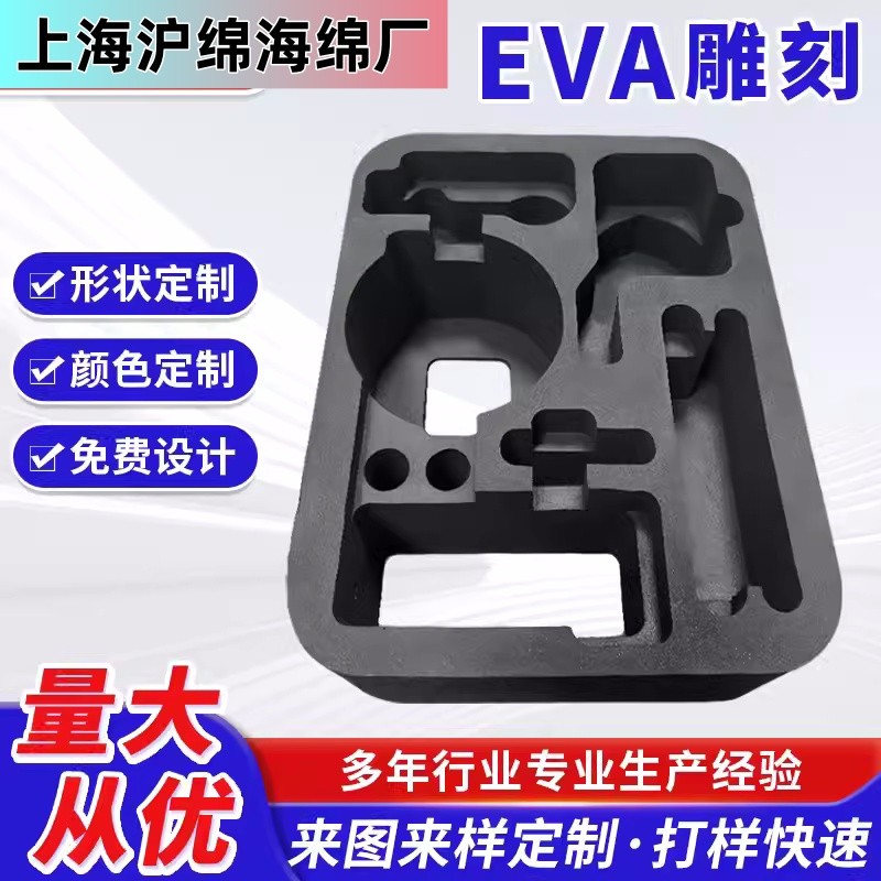 EVA 雕刻泡棉｜阻燃过滤功能海绵定制厂家 - EVA 泡棉可按产品轮廓进行雕刻、开槽和分层粘接，适用于工具