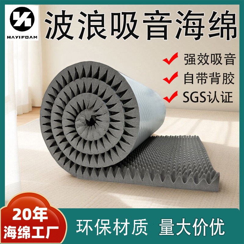 自粘墙体消音海绵｜隔音吸音海绵材料定制厂家 - 用于室内墙体、录音棚、直播间和设备房的自粘消音海绵，可按墙面