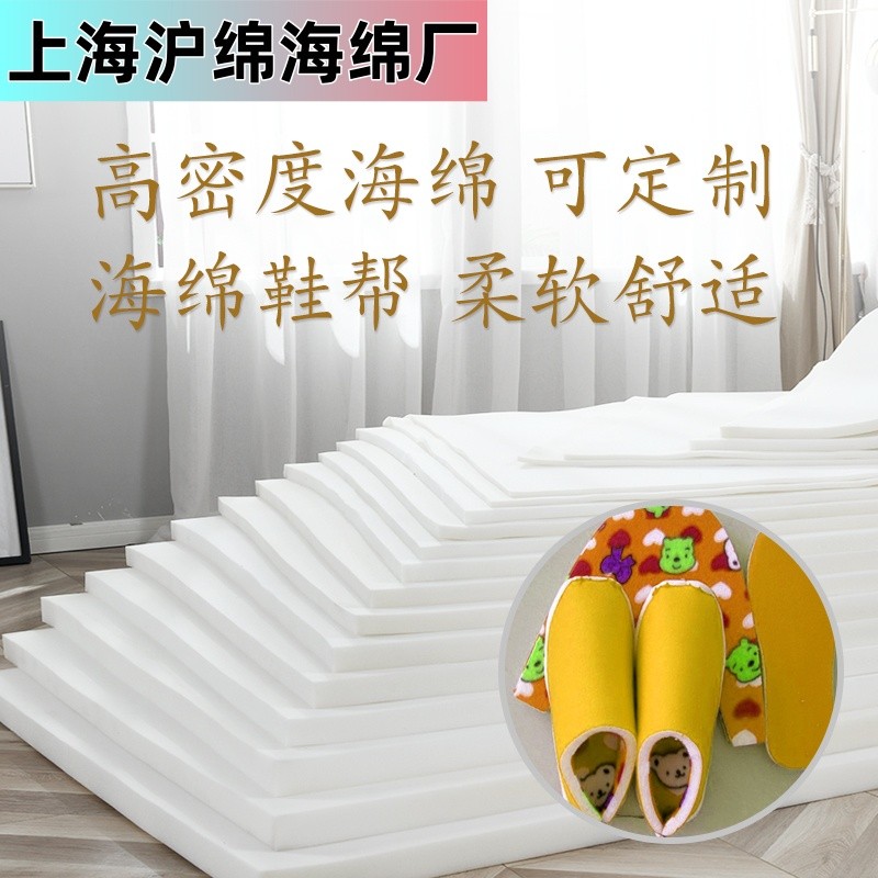 棉鞋 / 鞋垫海绵｜工业设备缓冲过滤海绵加工厂家 - 适用于棉鞋、鞋垫、鞋舌和鞋面复合的海绵材料，可按厚度、回弹和
