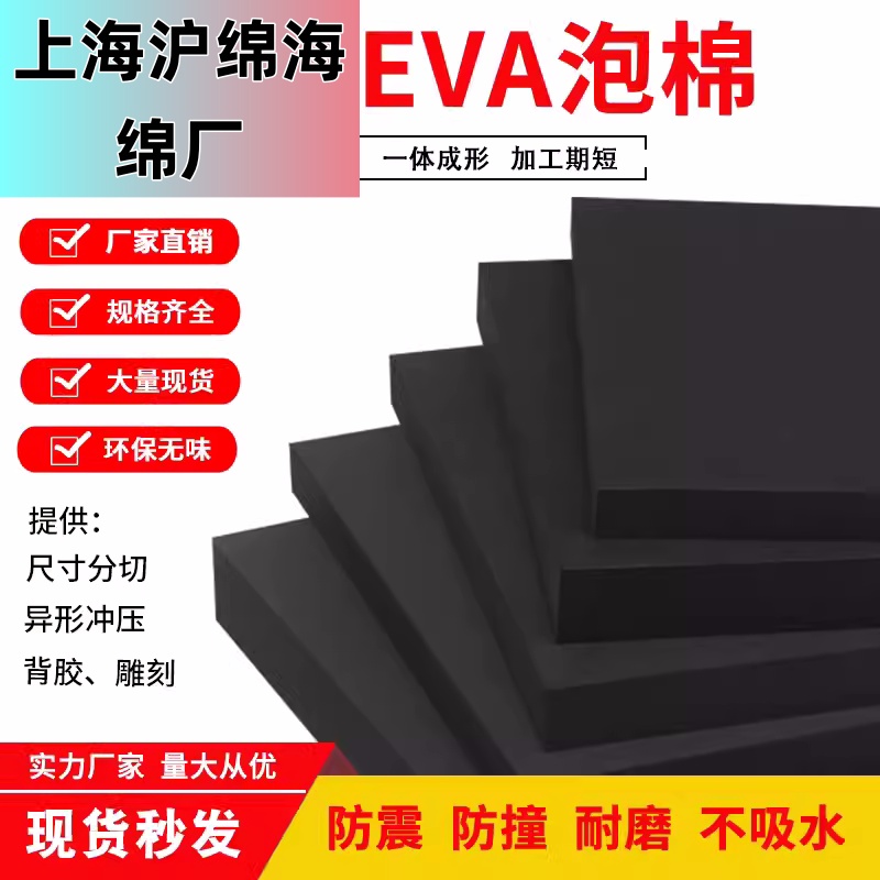 EVA 泡棉板材｜阻燃过滤功能海绵定制厂家 - 闭孔 EVA 泡棉可用于缓冲、垫片、防护和箱包鞋材配套，硬度