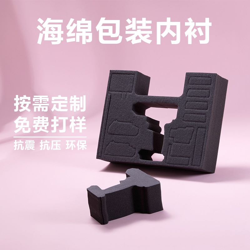 海绵包装盒｜包装内衬泡棉定制厂家 - 与礼盒、纸箱配套，提升产品档次和防护性能。